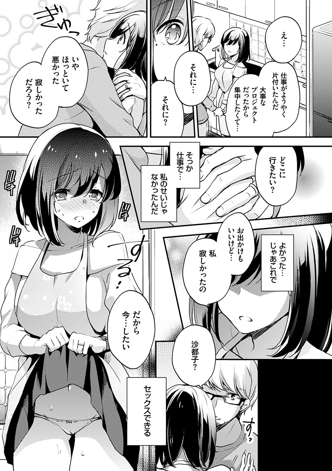 Ochi Goto-kei Joshi - Page 182