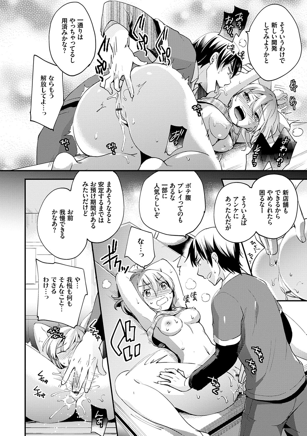 Ochi Goto-kei Joshi - Page 205