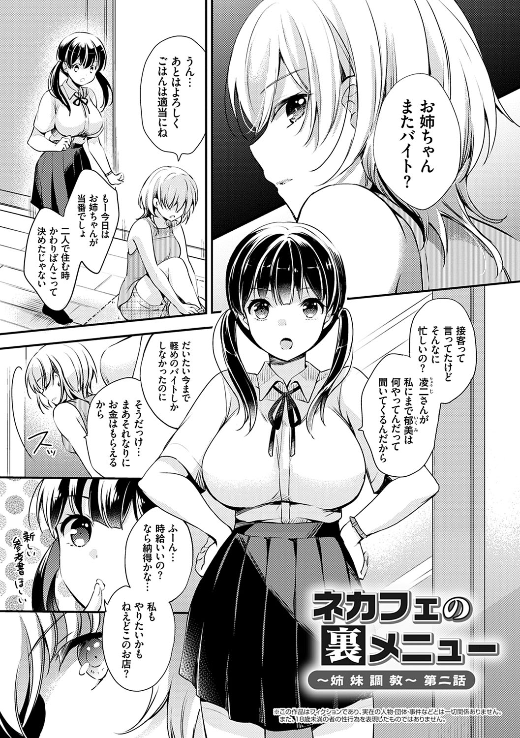 Ochi Goto-kei Joshi - Page 26
