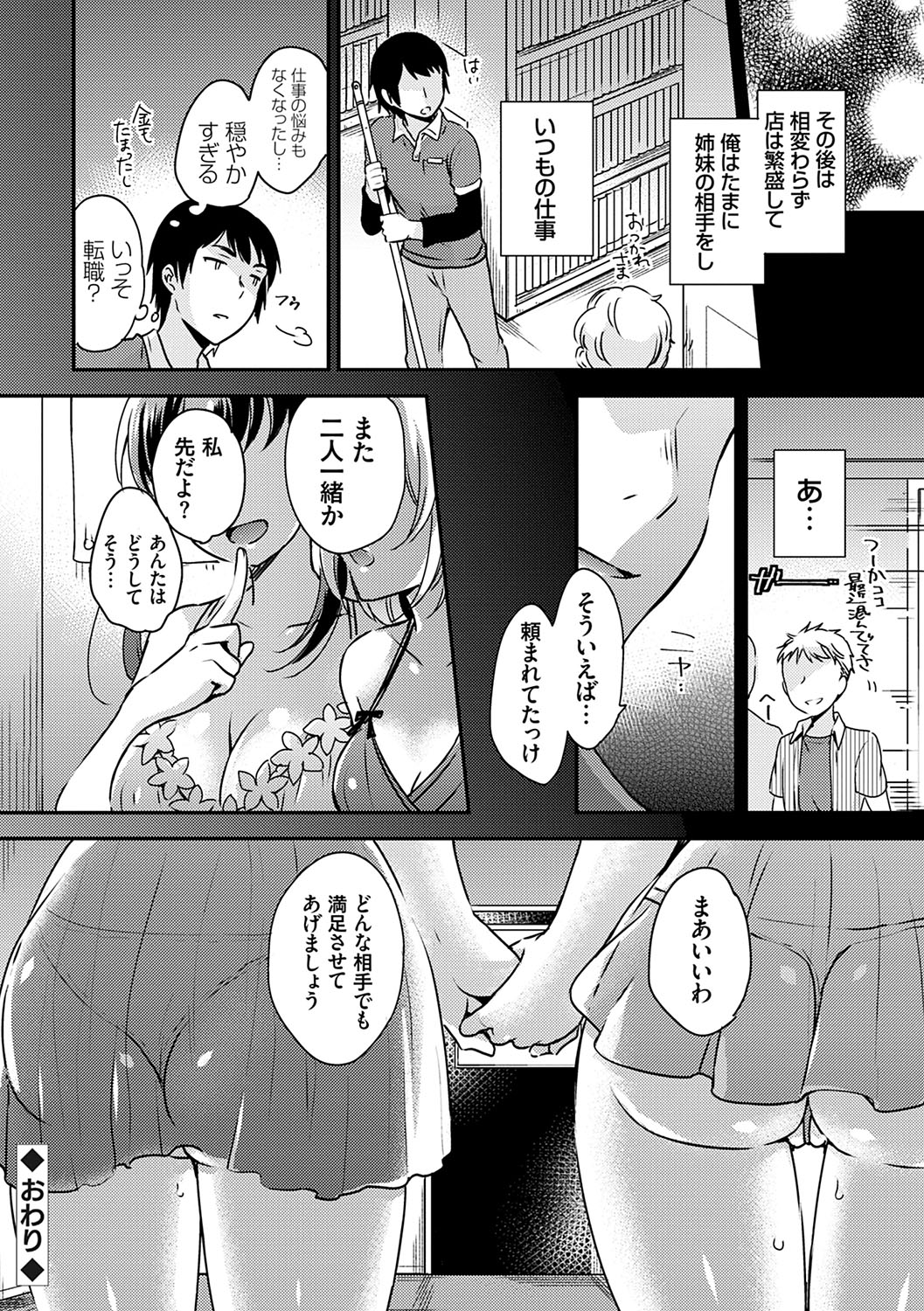 Ochi Goto-kei Joshi - Page 73