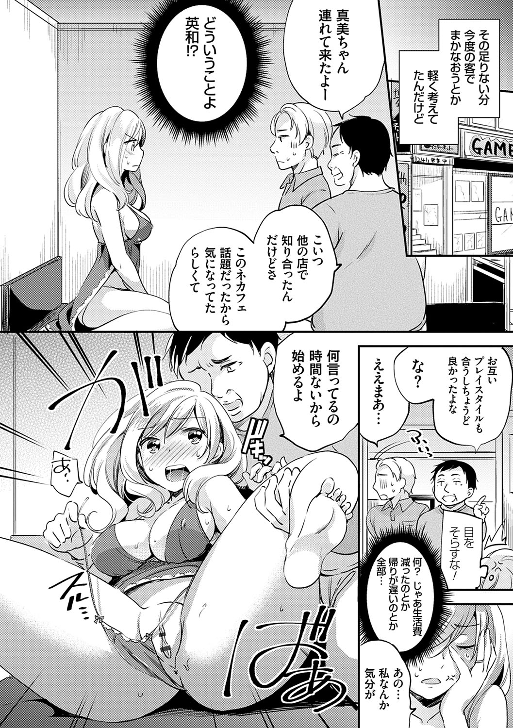 Ochi Goto-kei Joshi - Page 83