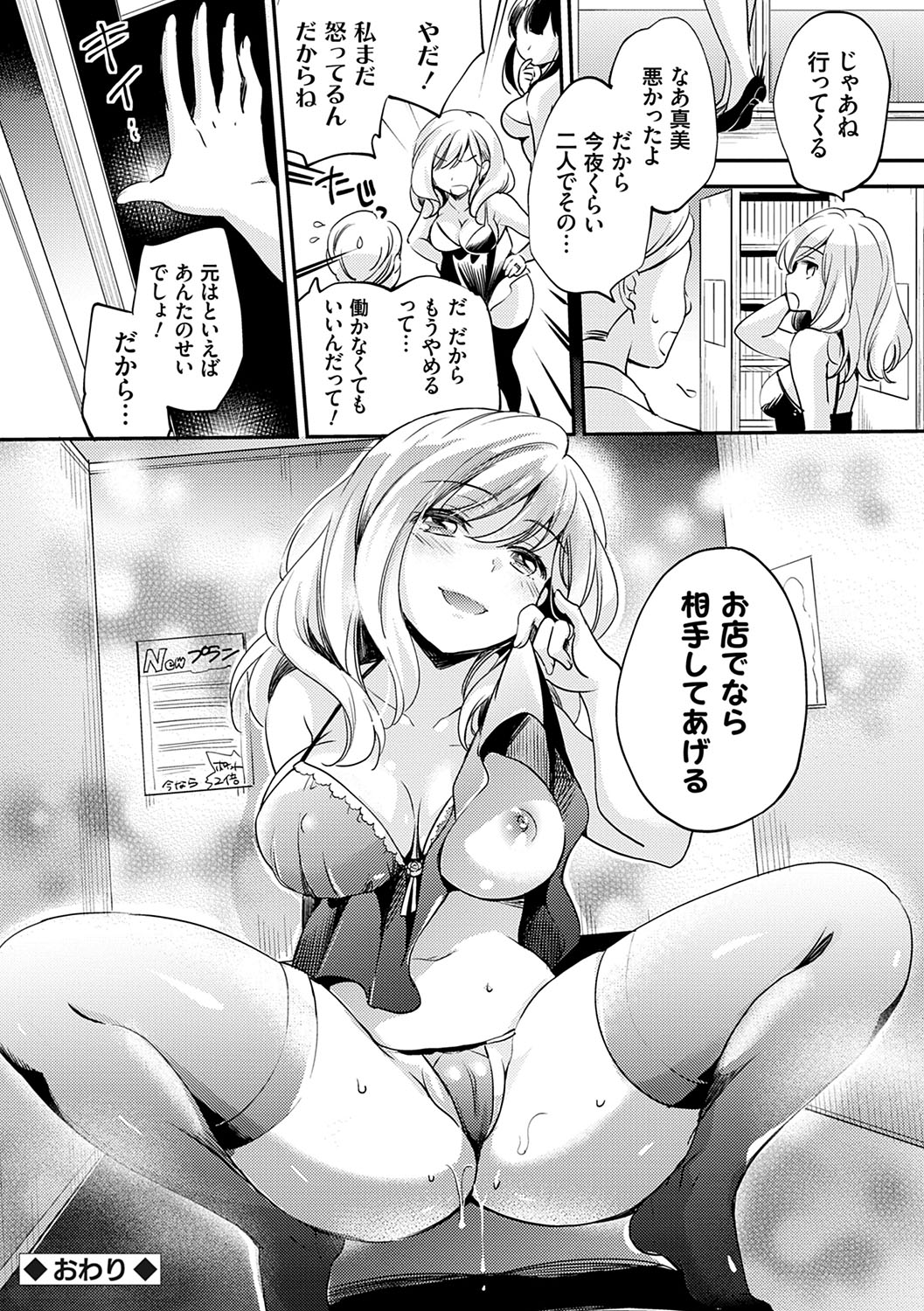 Ochi Goto-kei Joshi - Page 95