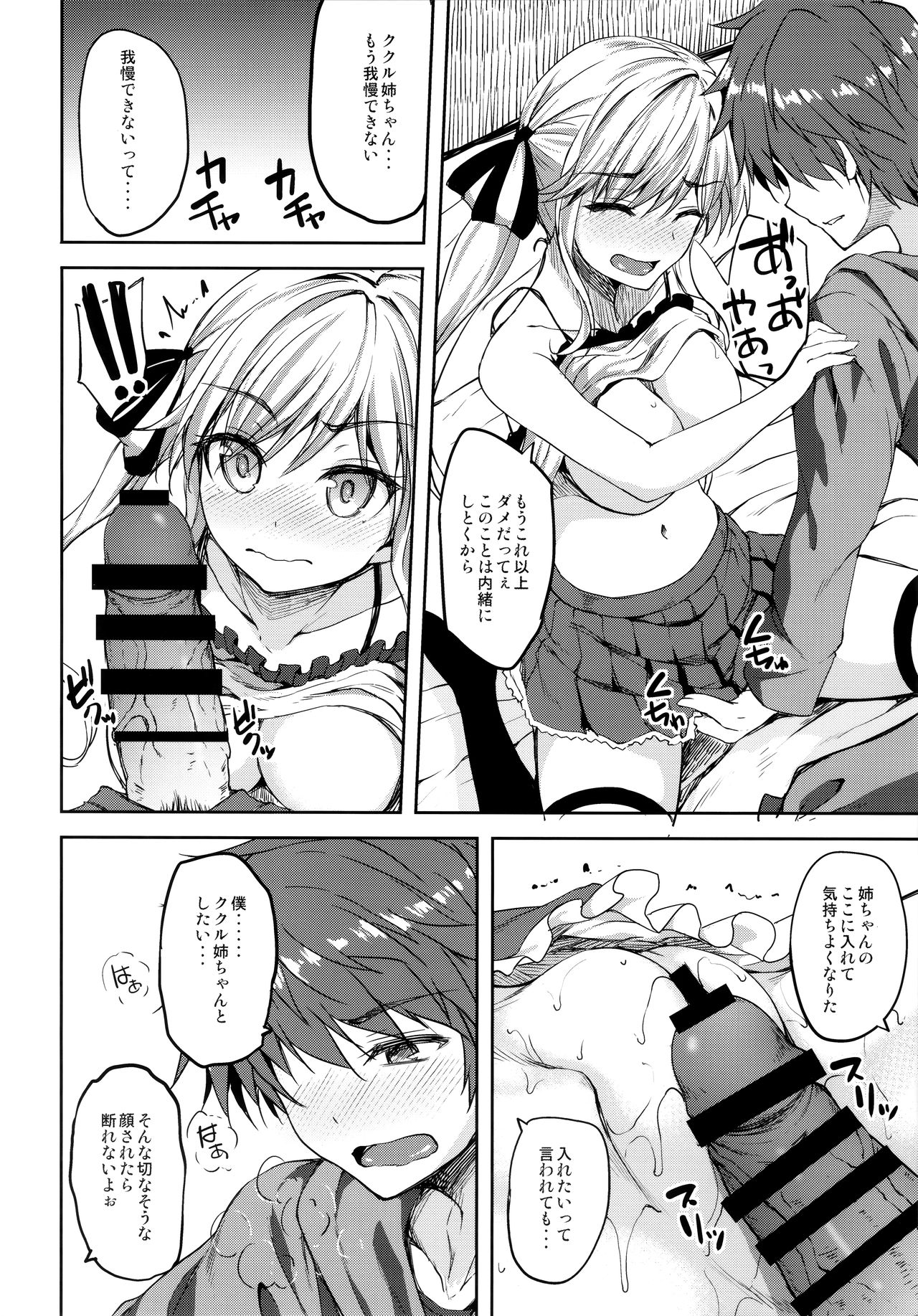 Cucouroux Nee-chan ni Omakase! - Page 9