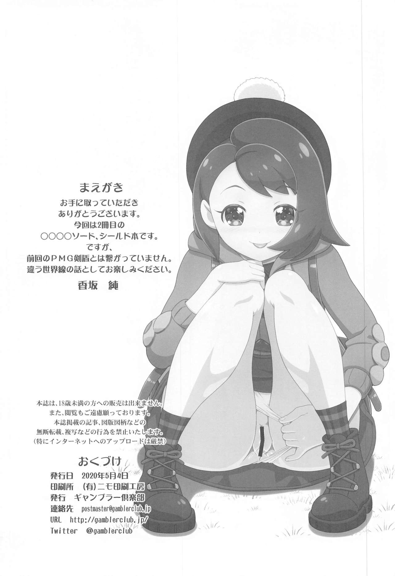 PMG Ken Tate Yuuri - Page 3