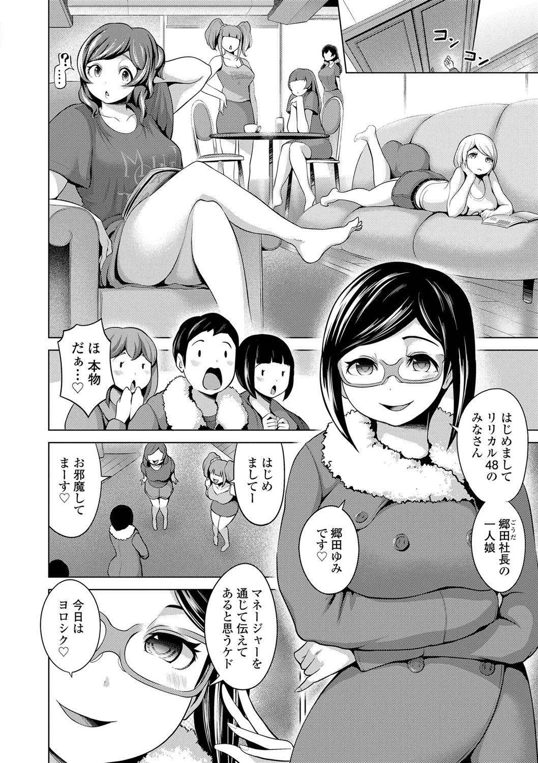 Dolhame -Idol Dorei no Shitsukekata- - Page 187