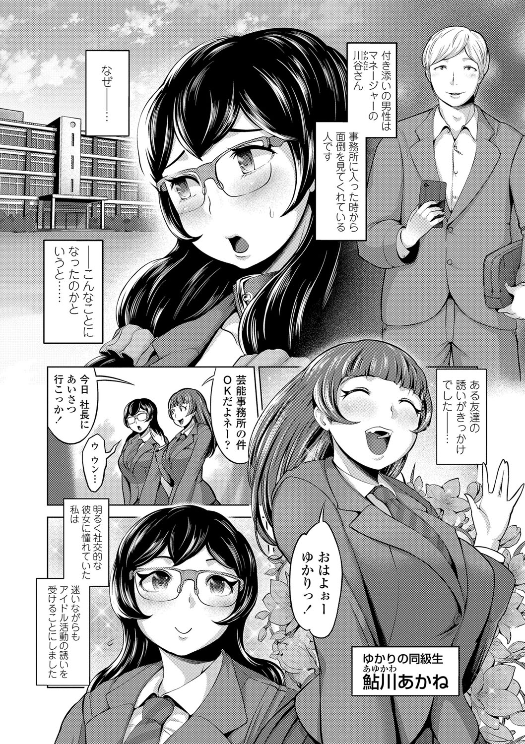 Dolhame -Idol Dorei no Shitsukekata- - Page 33