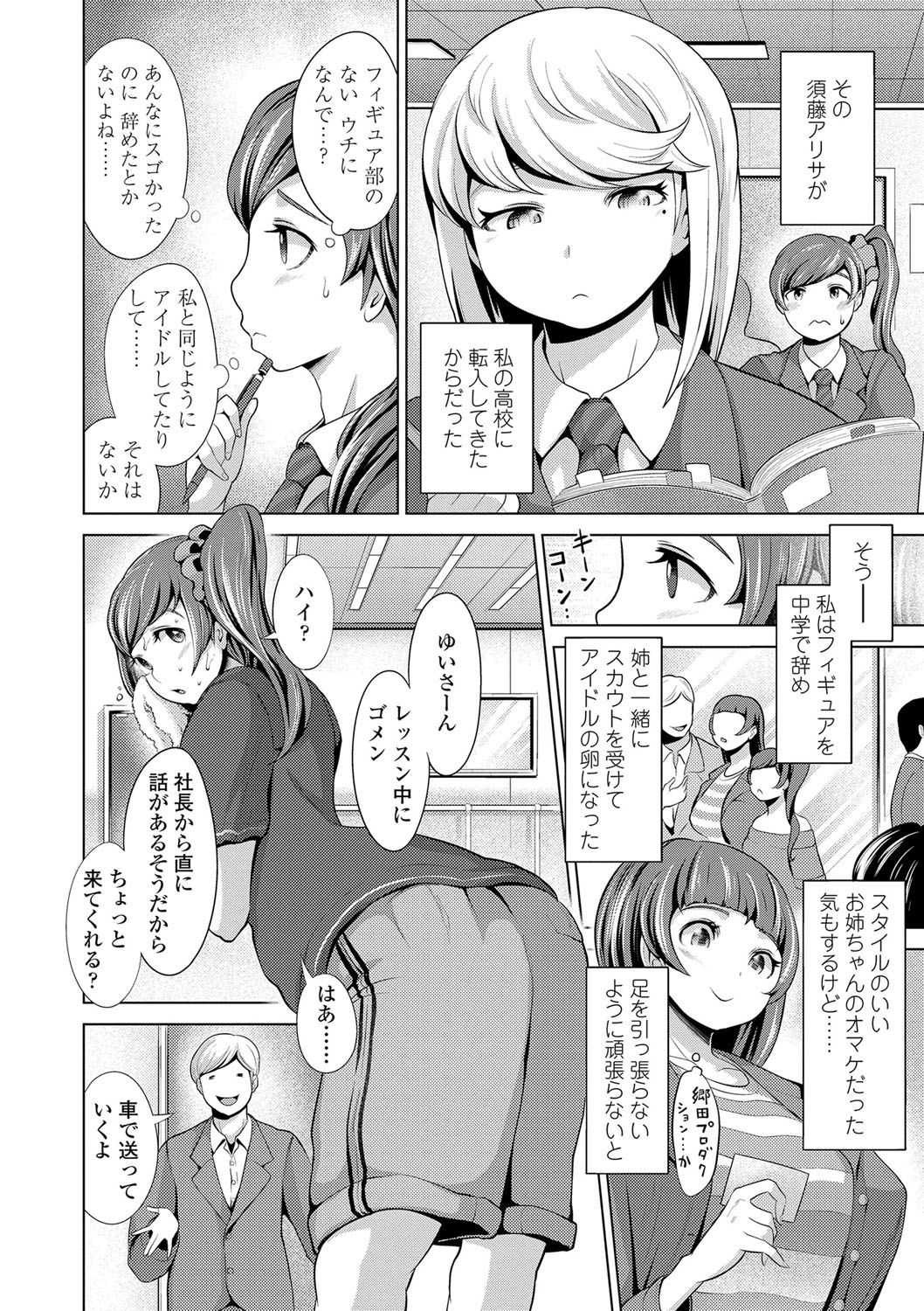Dolhame -Idol Dorei no Shitsukekata- - Page 57