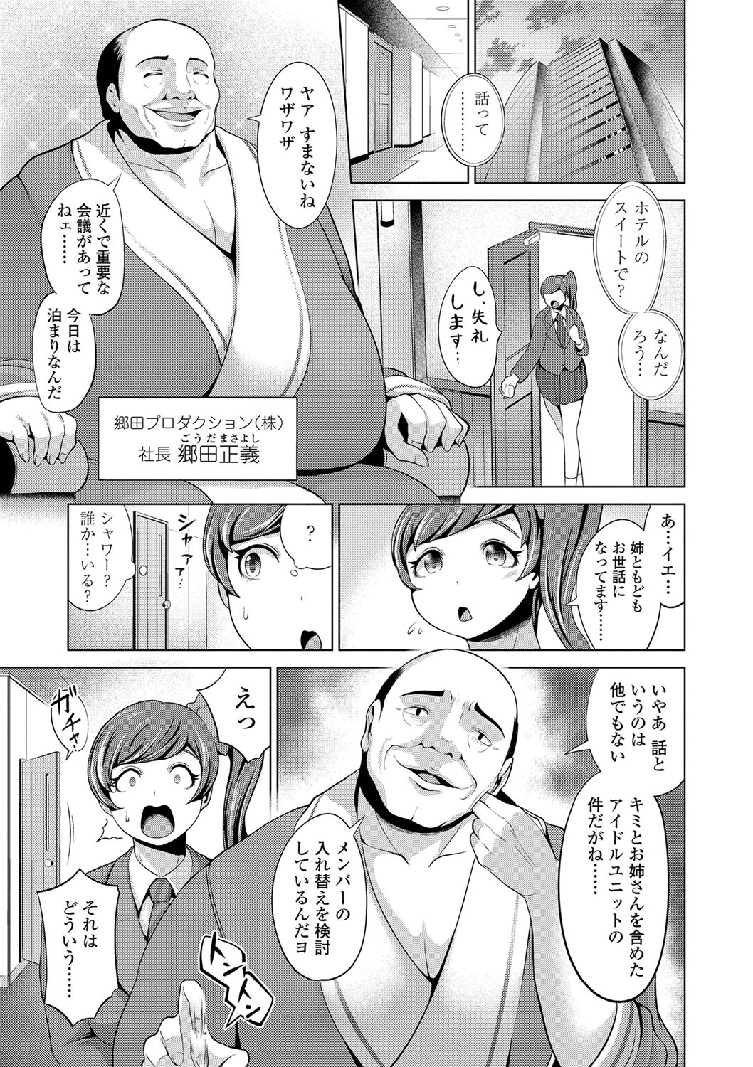 Dolhame -Idol Dorei no Shitsukekata- - Page 58