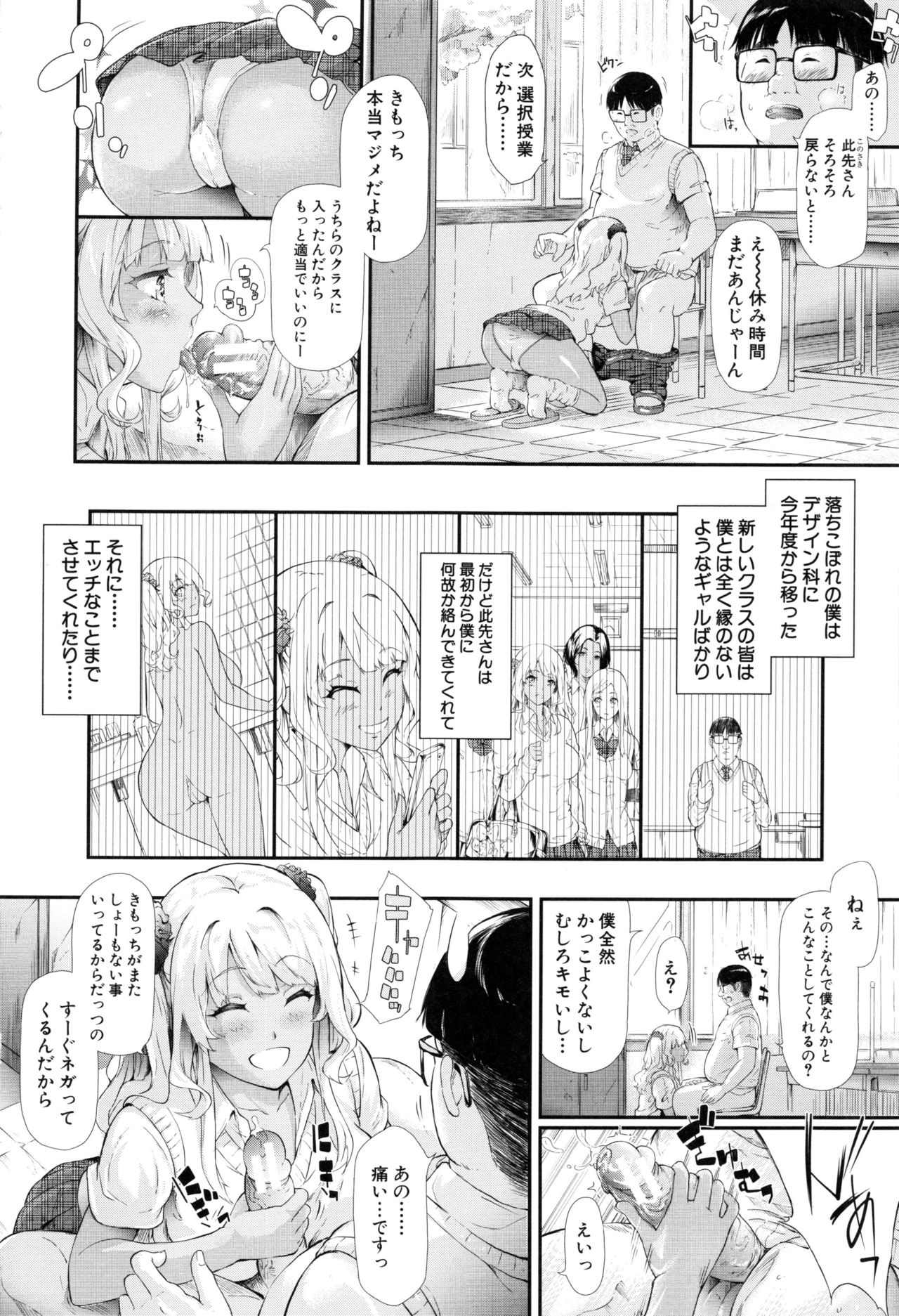 Gal Tomo Harem - Page 110