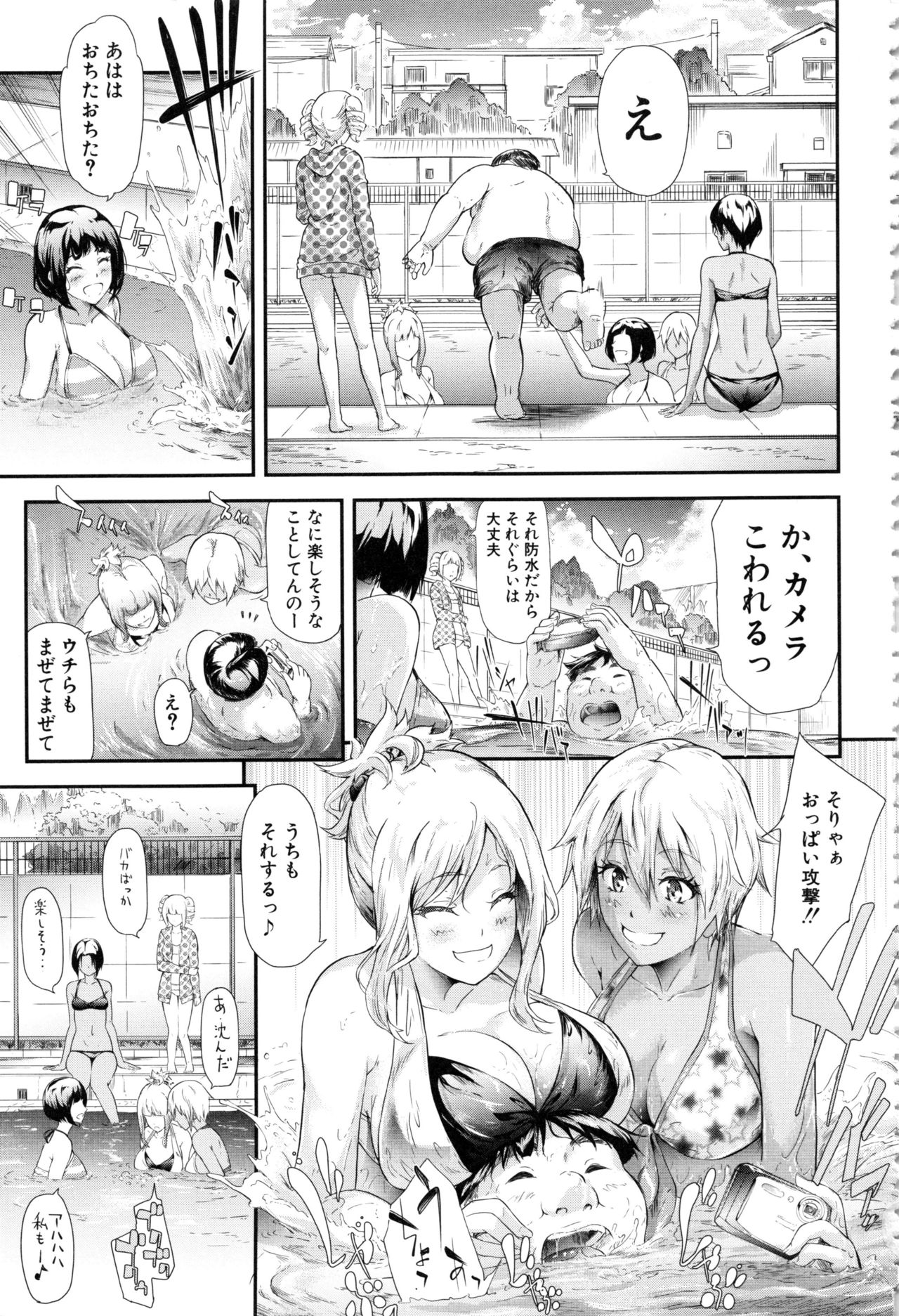 Gal Tomo Harem - Page 117