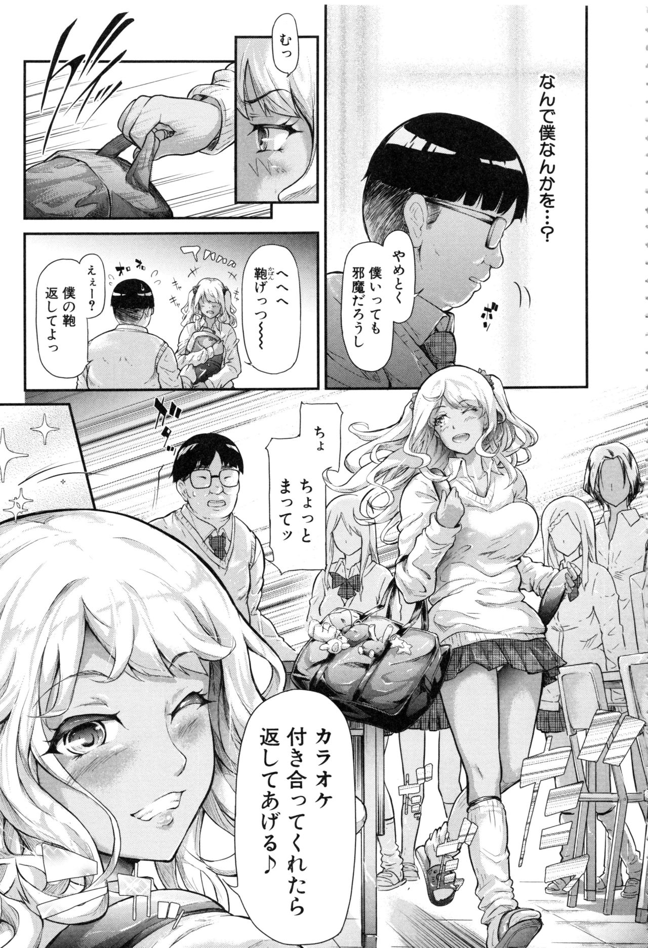 Gal Tomo Harem - Page 13