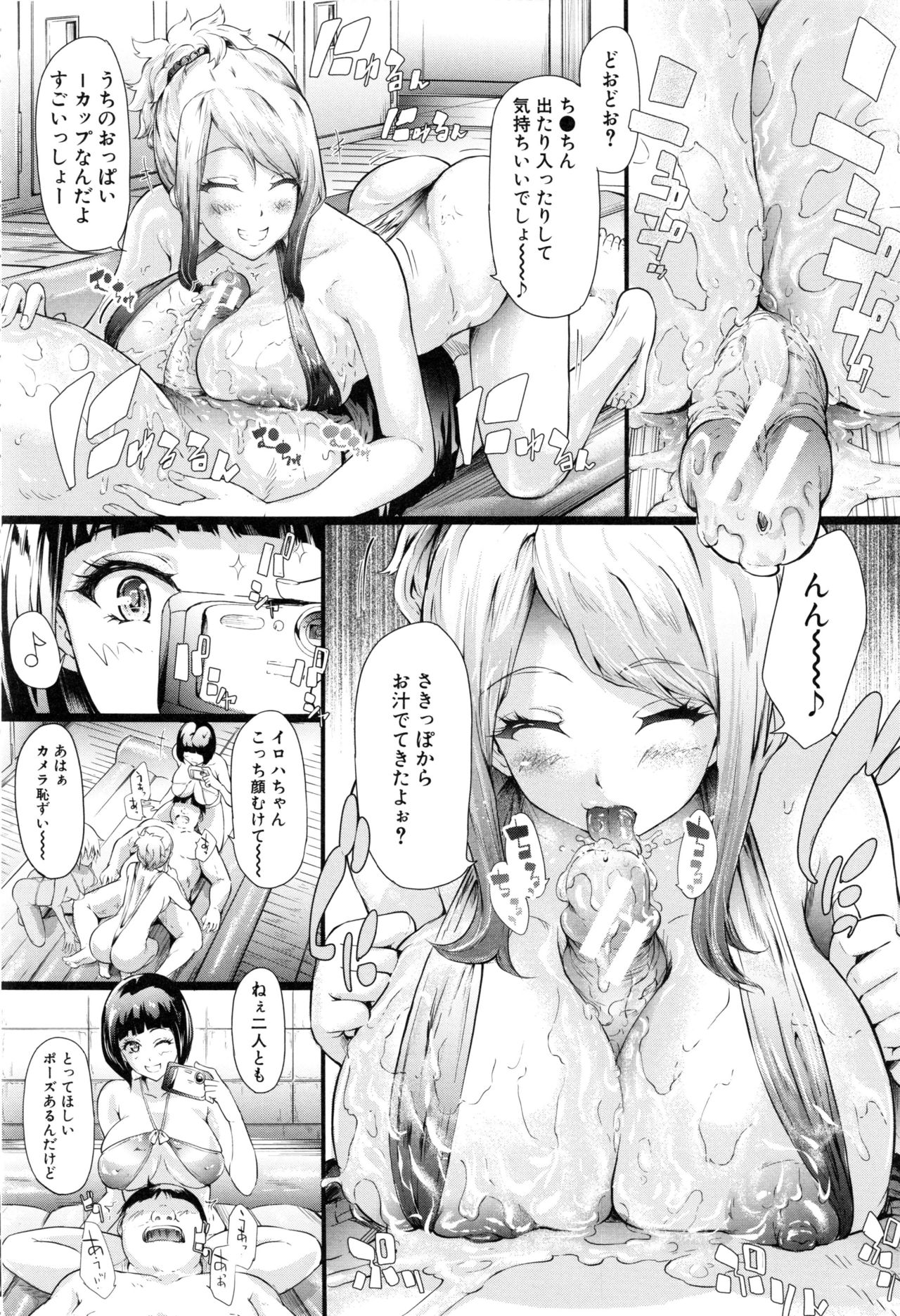 Gal Tomo Harem - Page 132