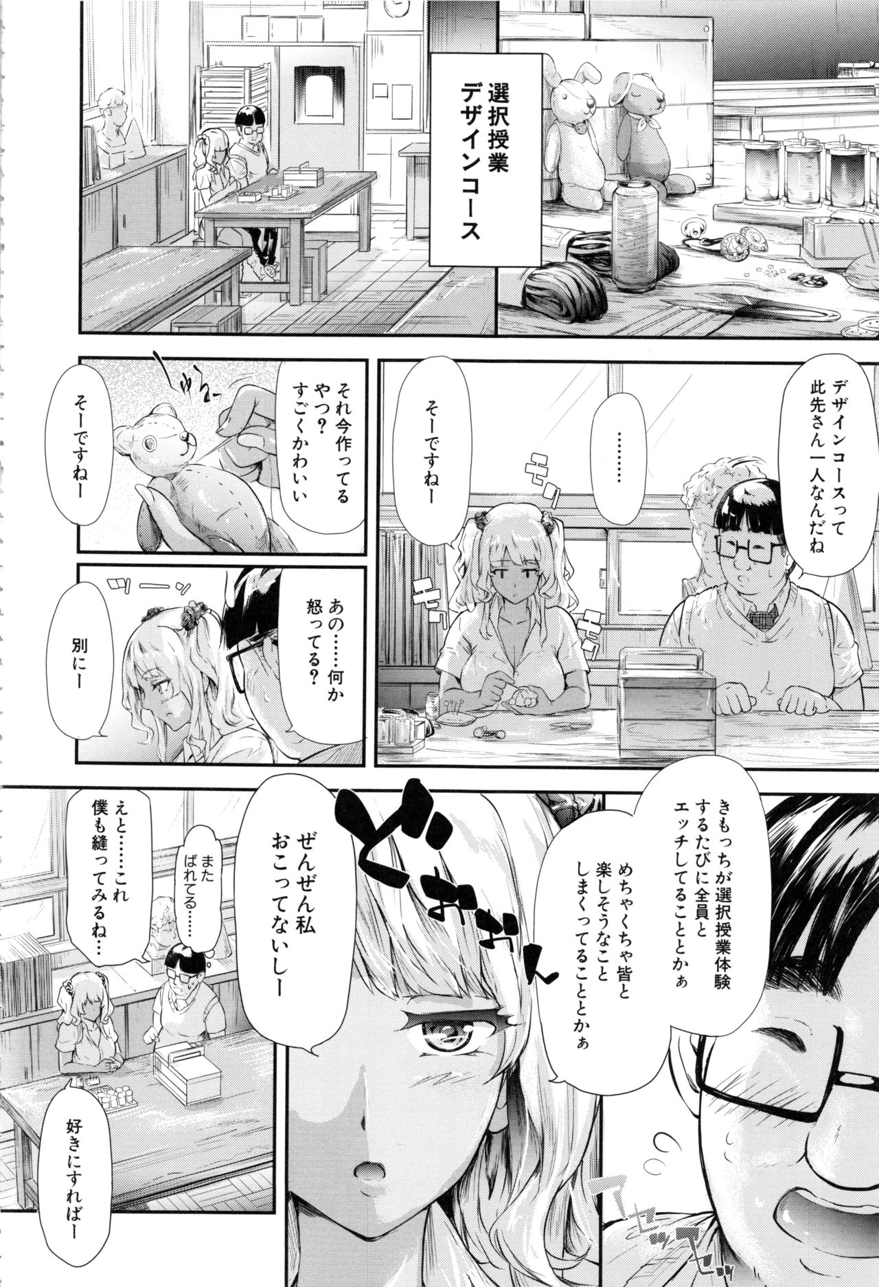 Gal Tomo Harem - Page 154