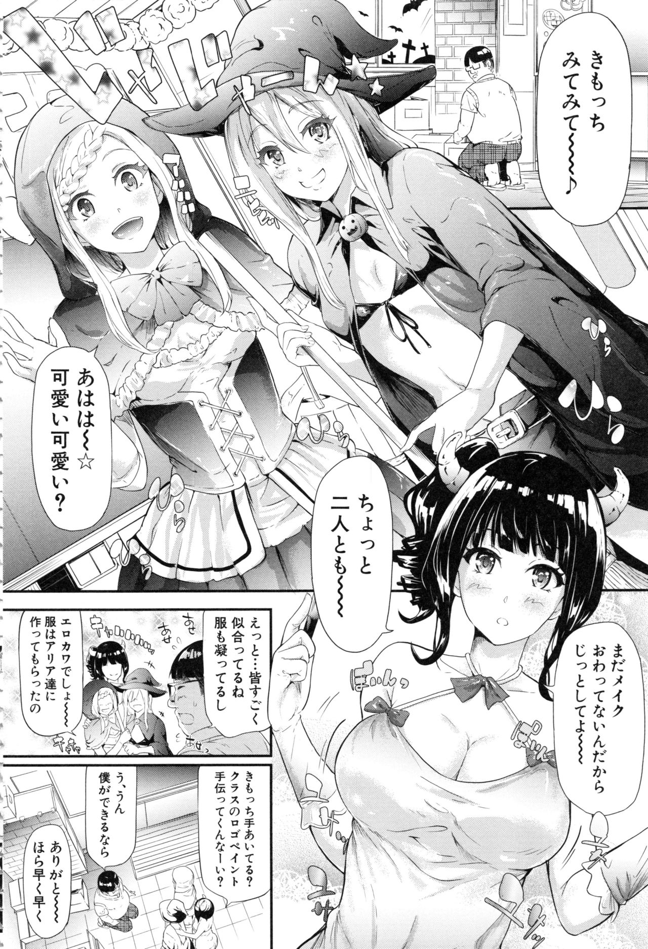 Gal Tomo Harem - Page 164