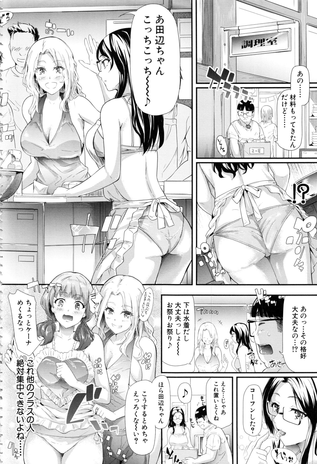 Gal Tomo Harem - Page 166