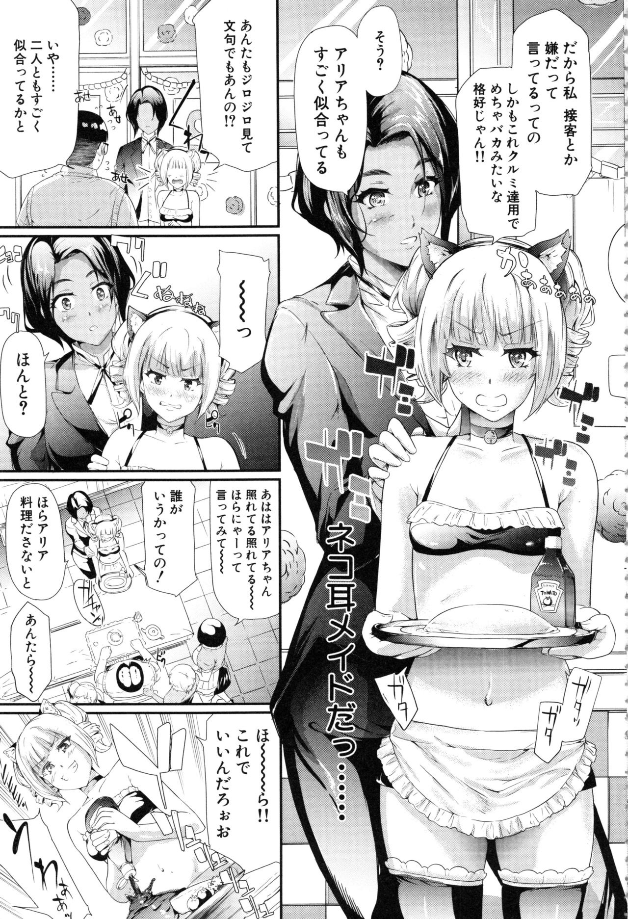 Gal Tomo Harem - Page 169