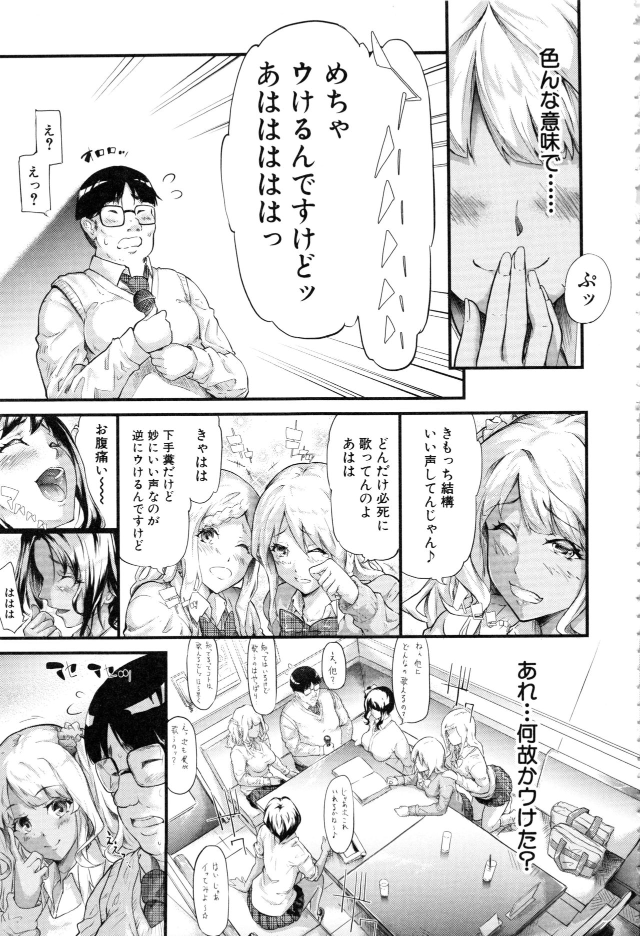 Gal Tomo Harem - Page 17