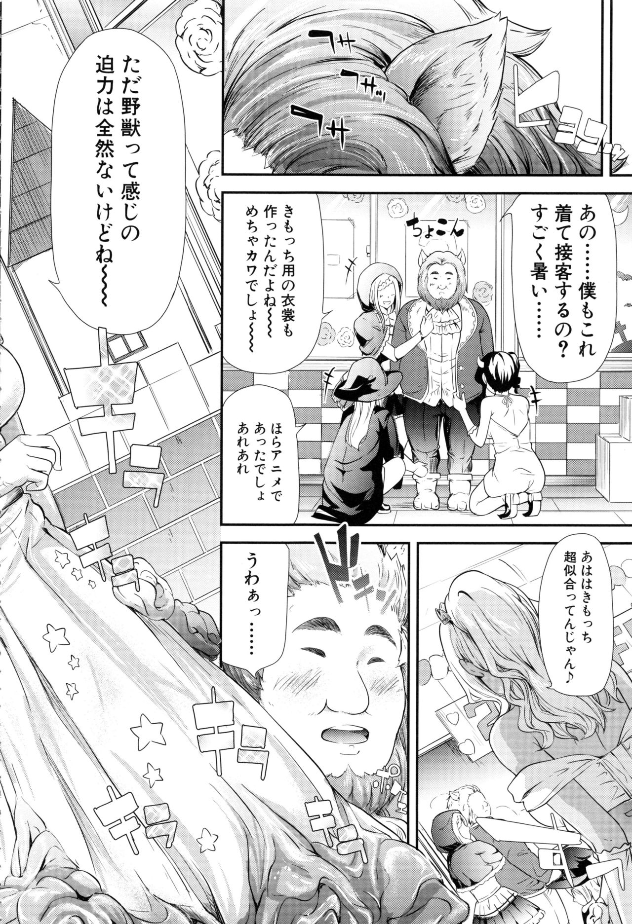 Gal Tomo Harem - Page 170