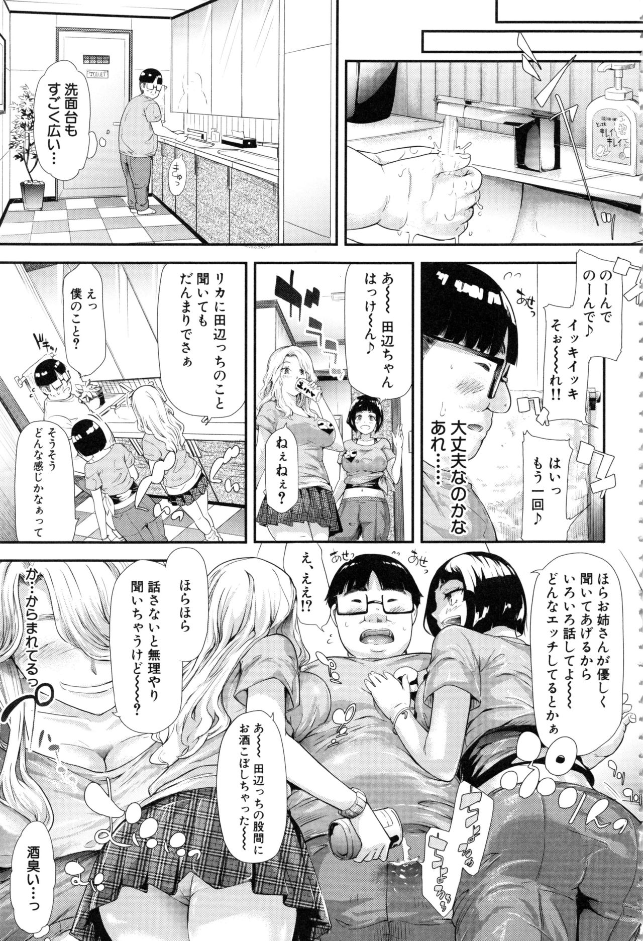 Gal Tomo Harem - Page 177