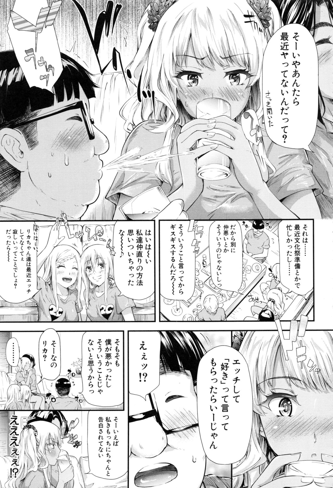 Gal Tomo Harem - Page 187
