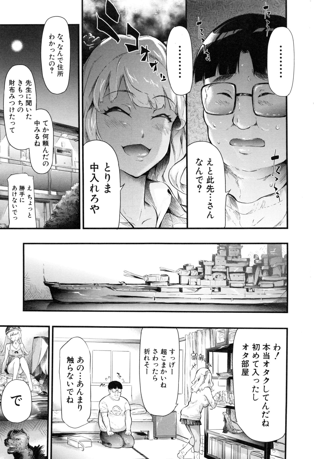 Gal Tomo Harem - Page 21
