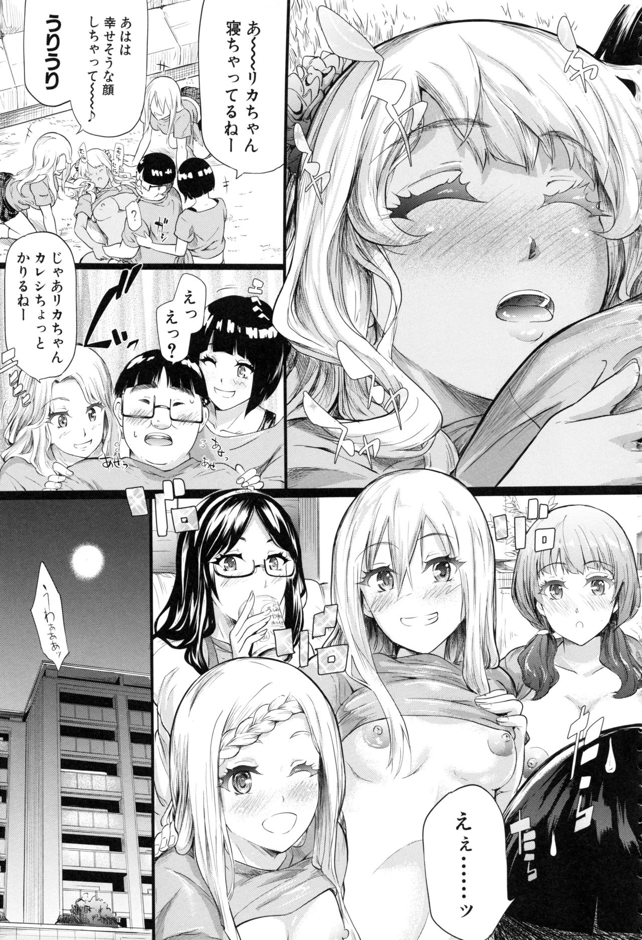 Gal Tomo Harem - Page 211