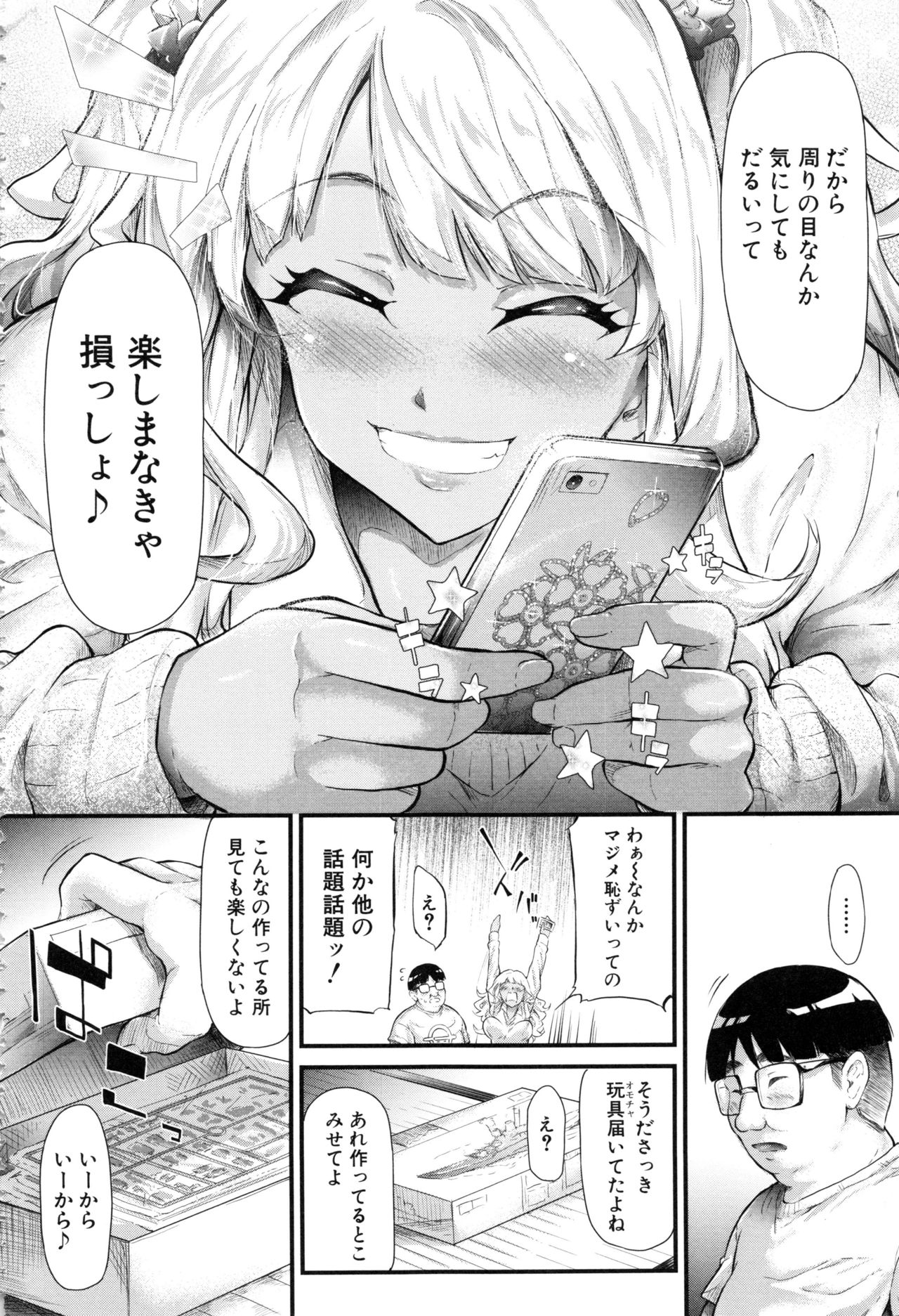 Gal Tomo Harem - Page 24
