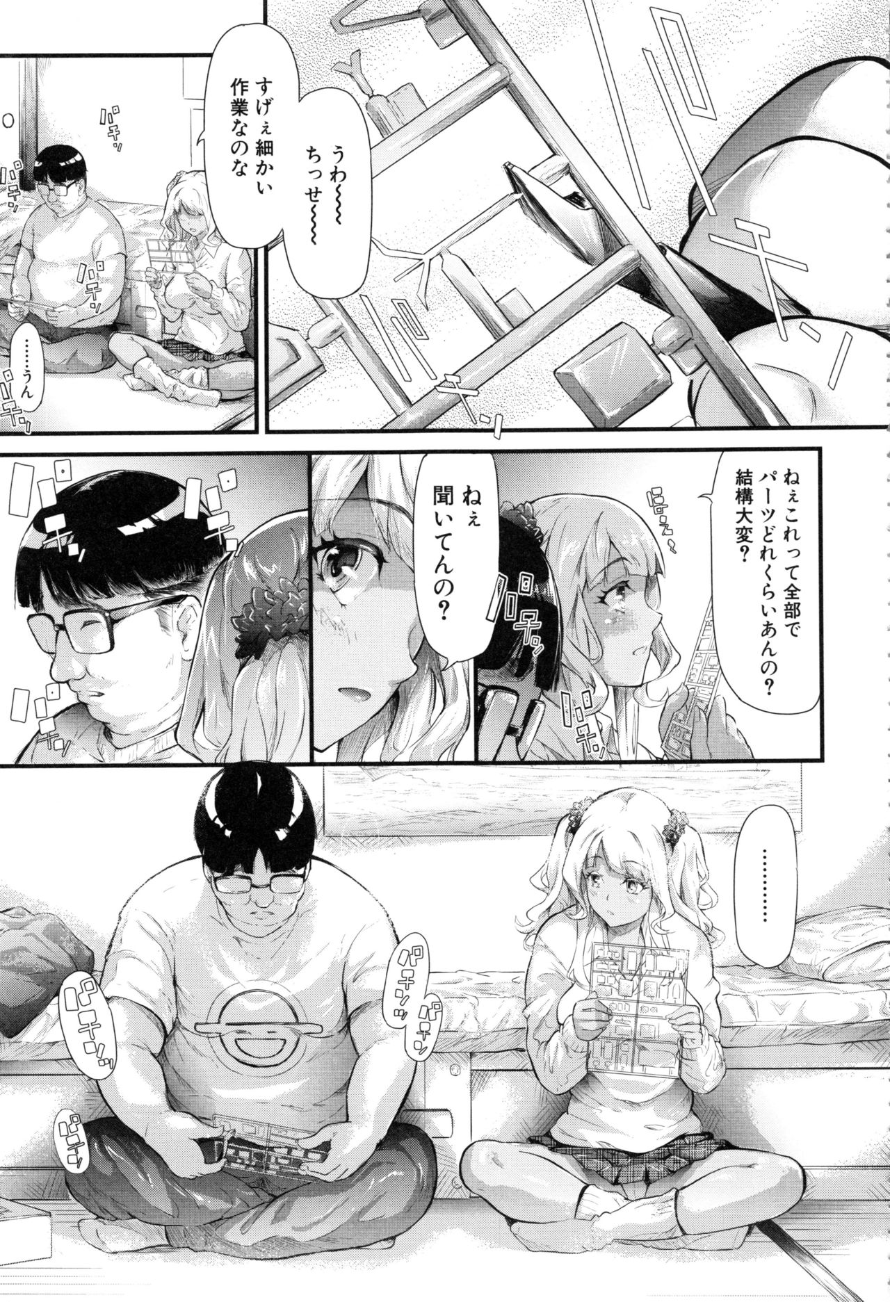 Gal Tomo Harem - Page 25