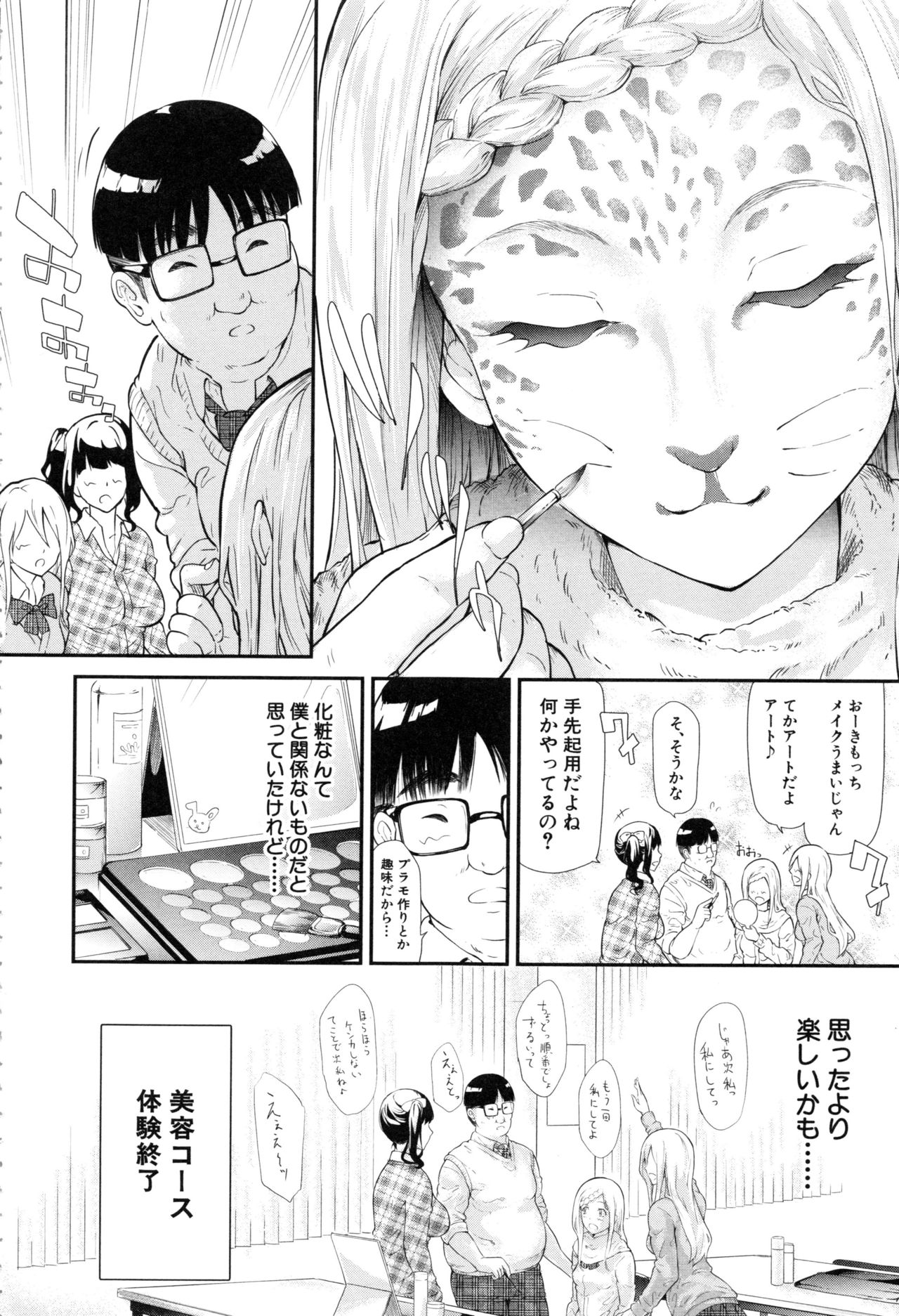 Gal Tomo Harem - Page 76