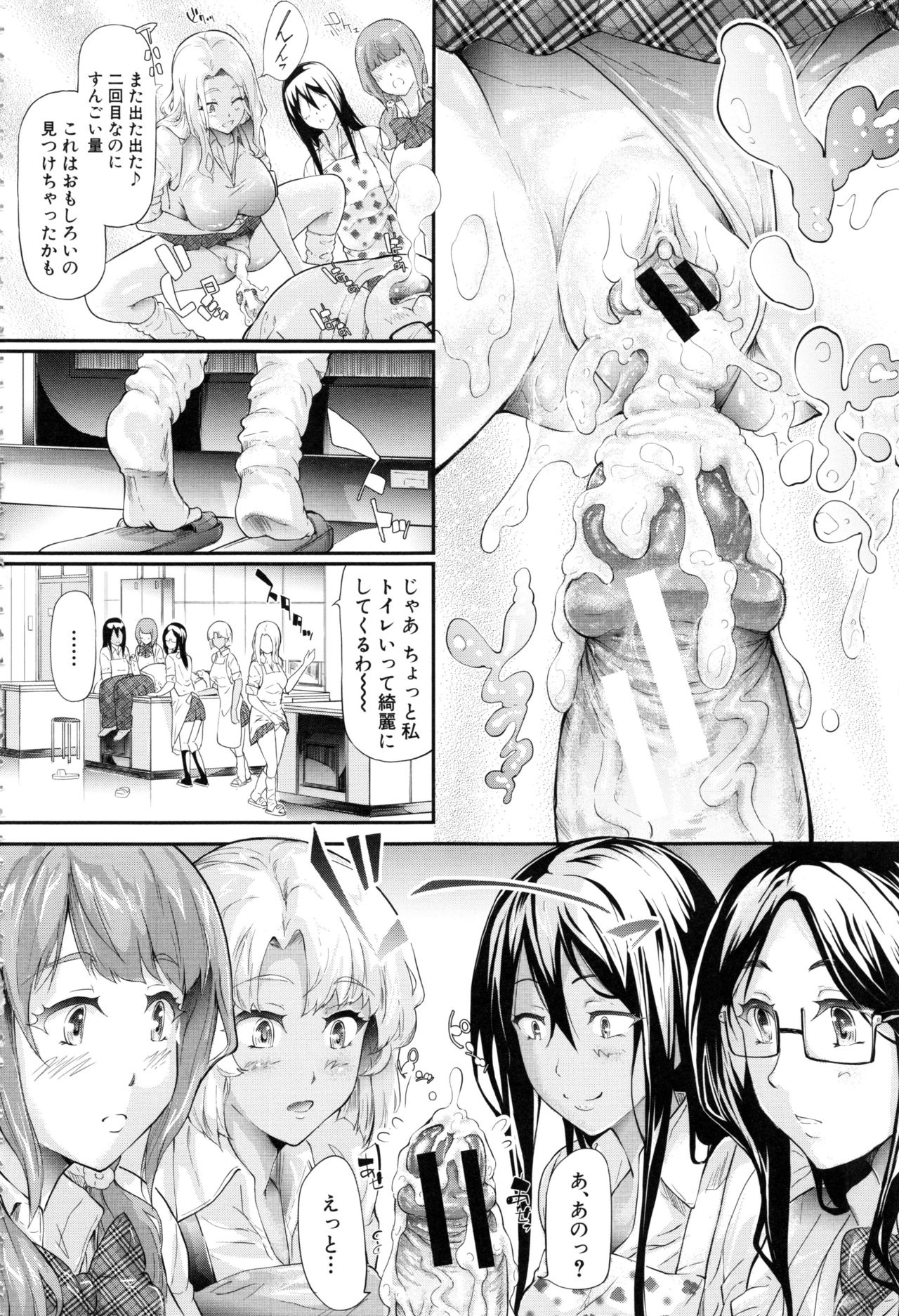 Gal Tomo Harem - Page 90