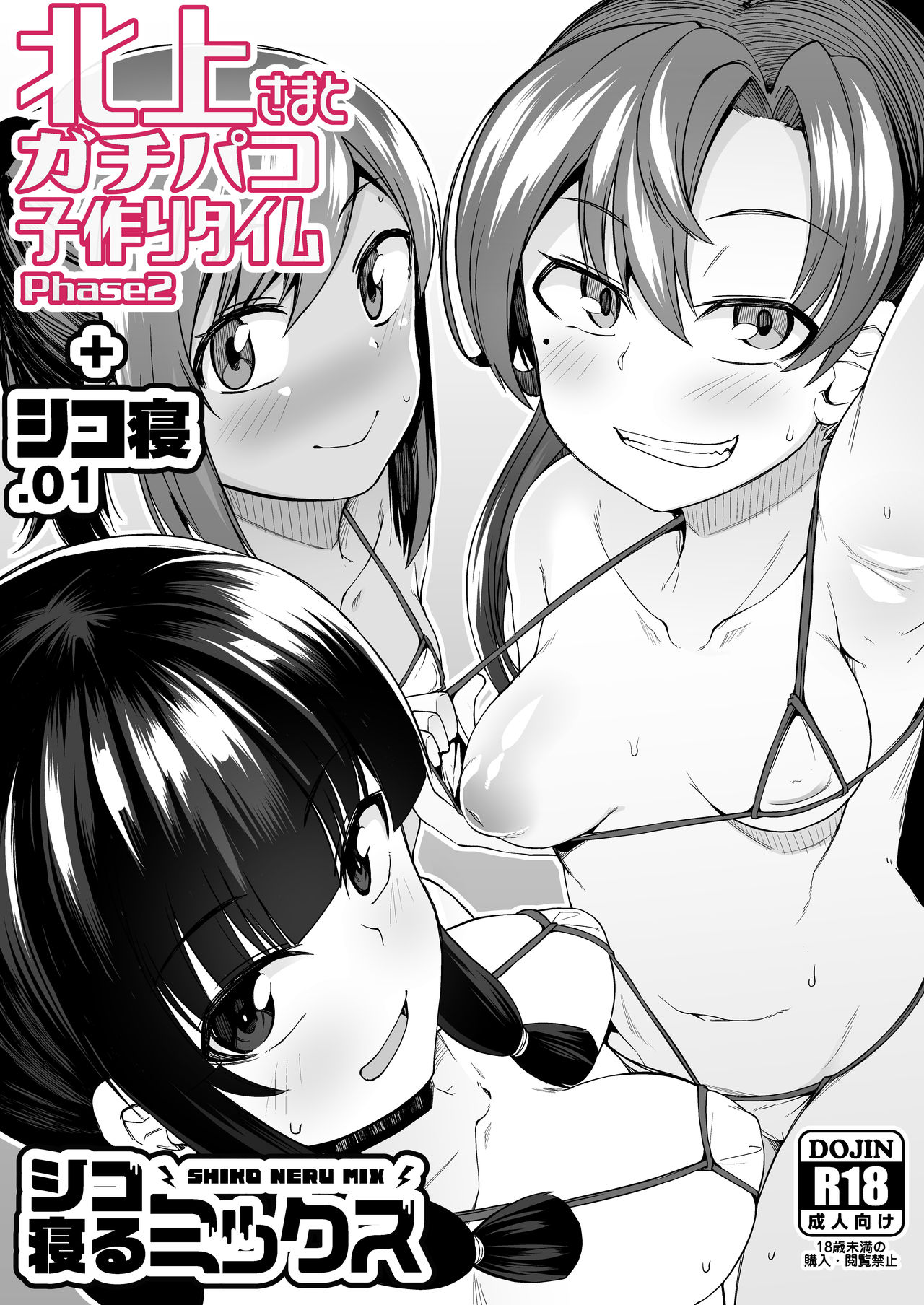 Kitakami-sama to Gachi Pako Kozukuri Time phase1+phase2 - Page 15