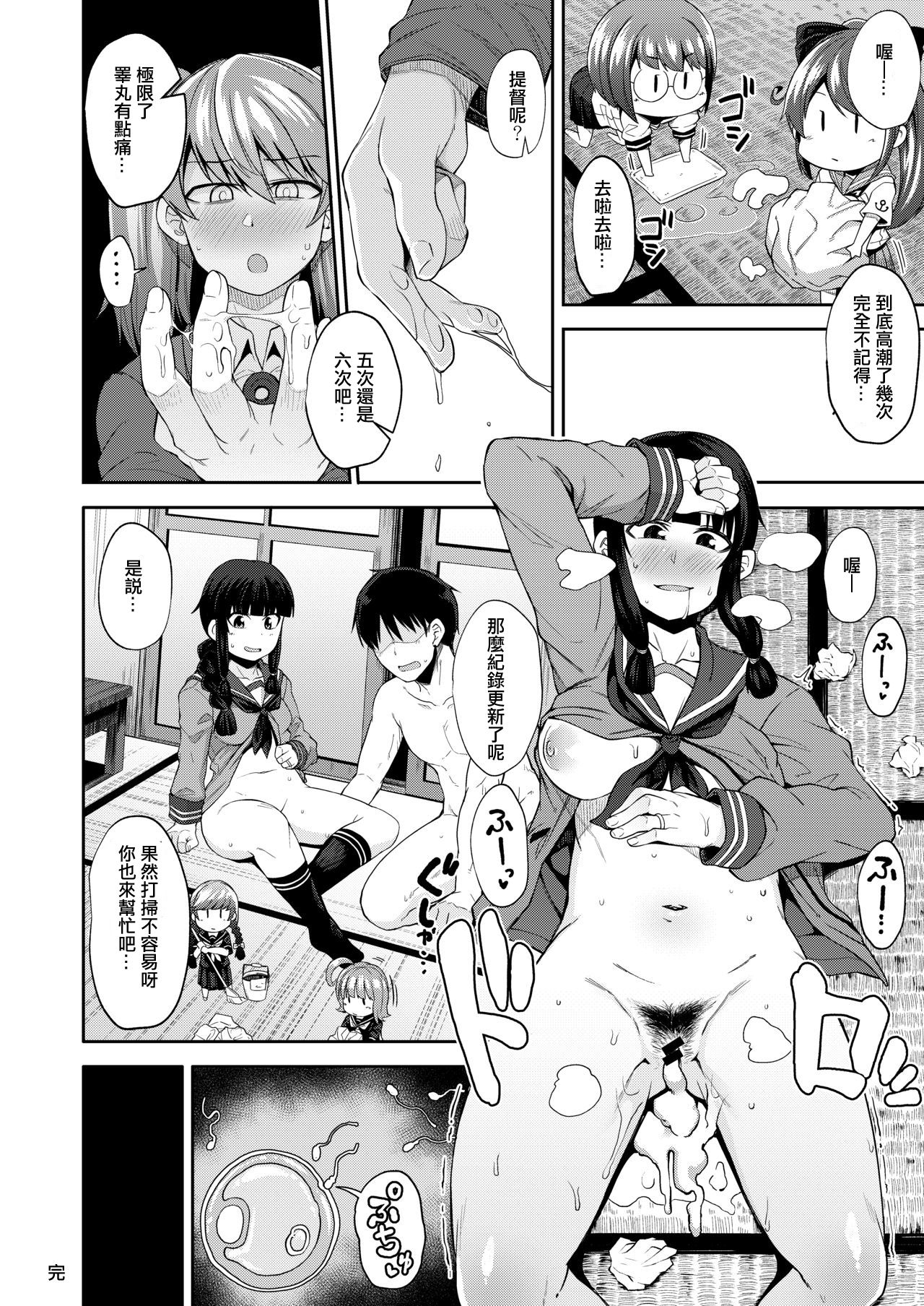 Kitakami-sama to Gachi Pako Kozukuri Time phase1+phase2 - Page 25