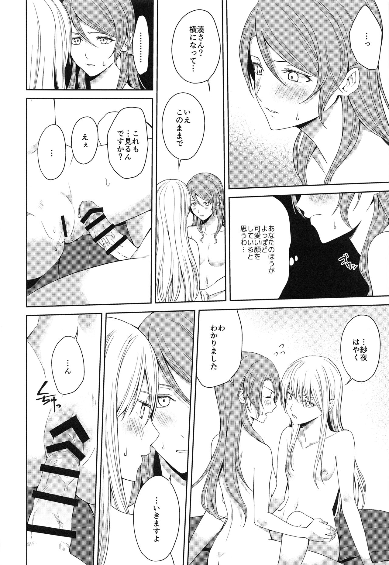 Honnou no seishikata - Page 19