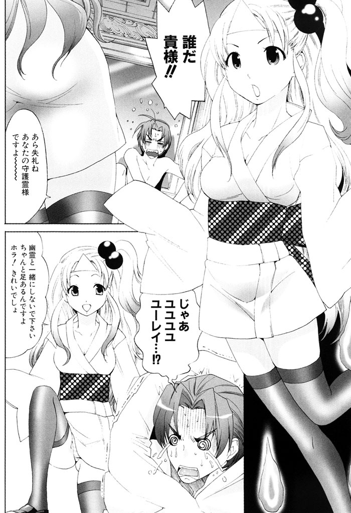 Sekaiichi Yaritai Shoujo - Page 101