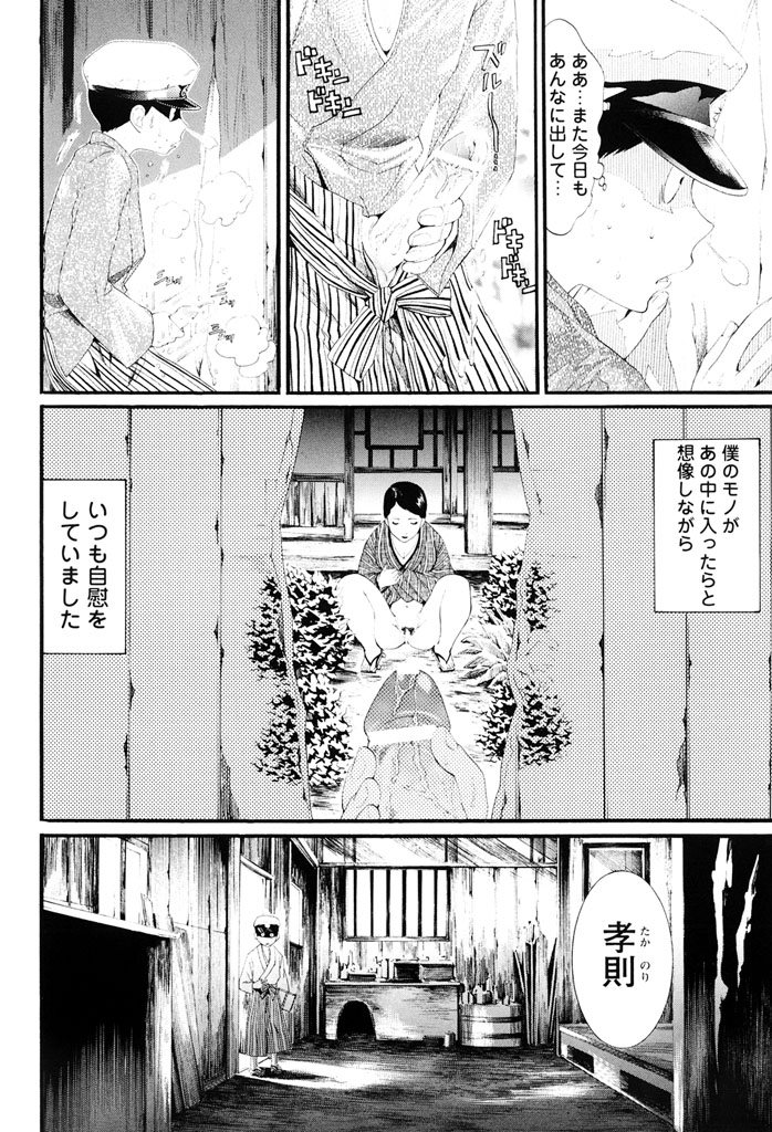 Sekaiichi Yaritai Shoujo - Page 117