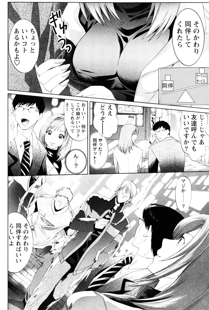 Sekaiichi Yaritai Shoujo - Page 5