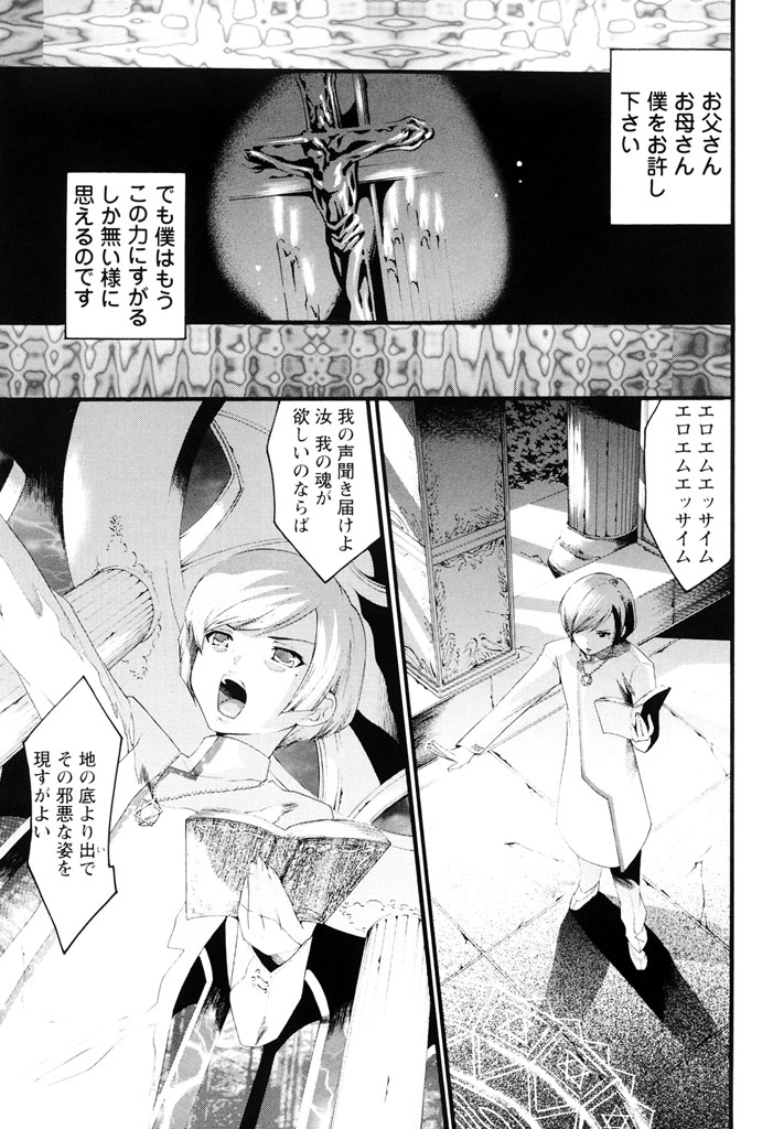 Sekaiichi Yaritai Shoujo - Page 82