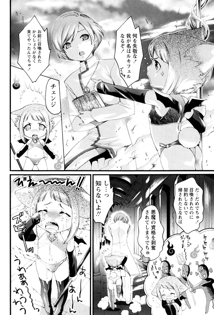 Sekaiichi Yaritai Shoujo - Page 85