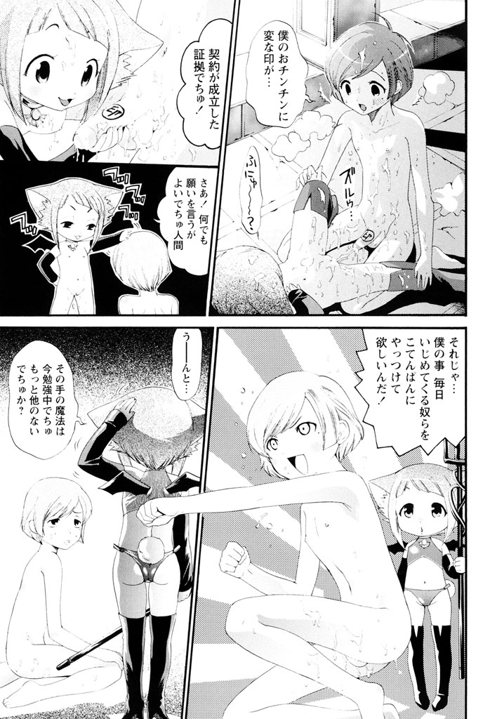 Sekaiichi Yaritai Shoujo - Page 96