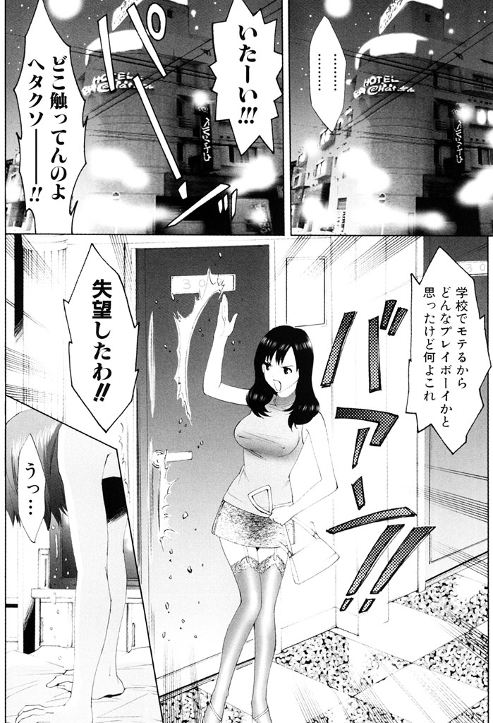 Sekaiichi Yaritai Shoujo - Page 99