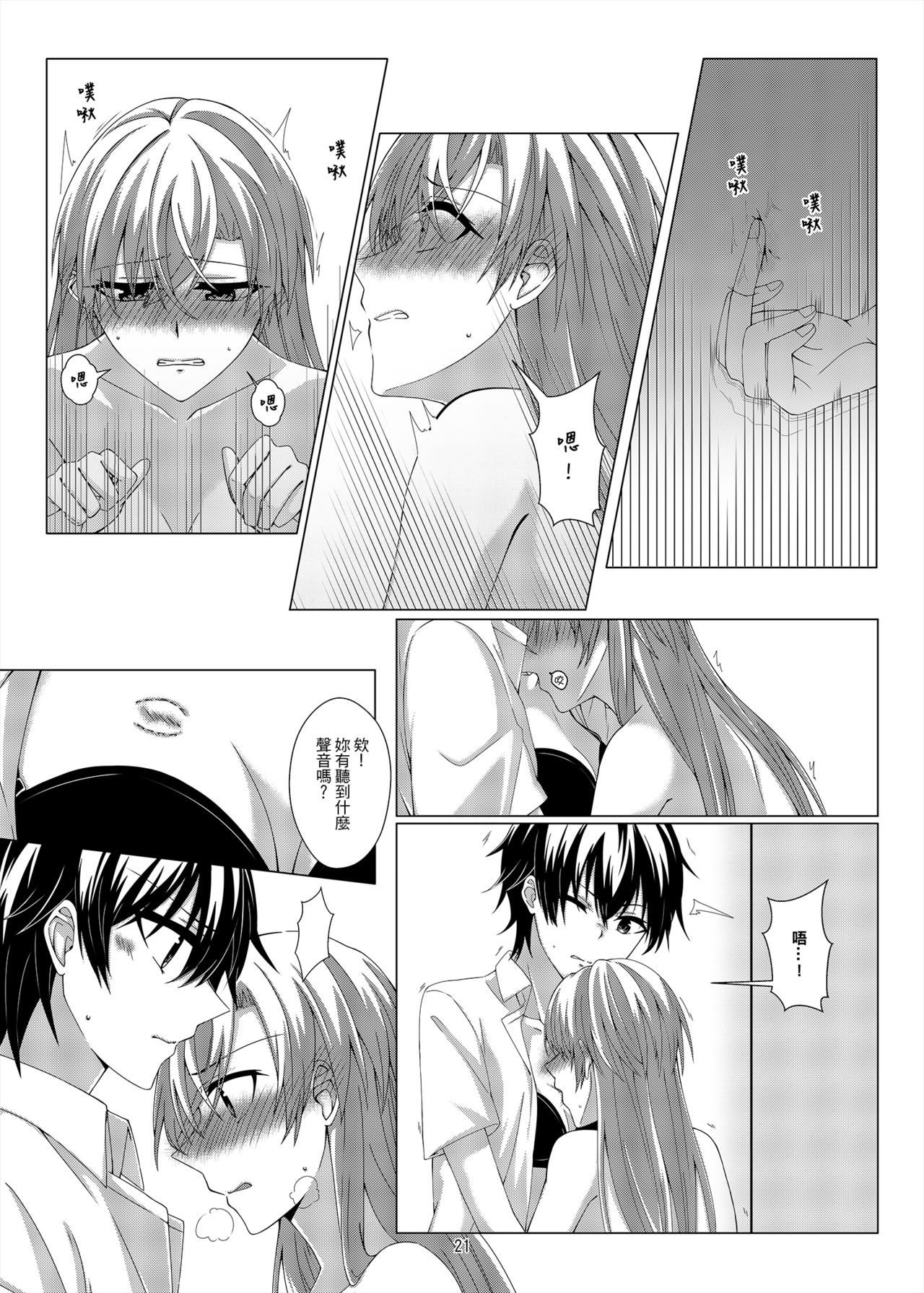 性慾亢進的女友和性冷感的我3 - Page 20