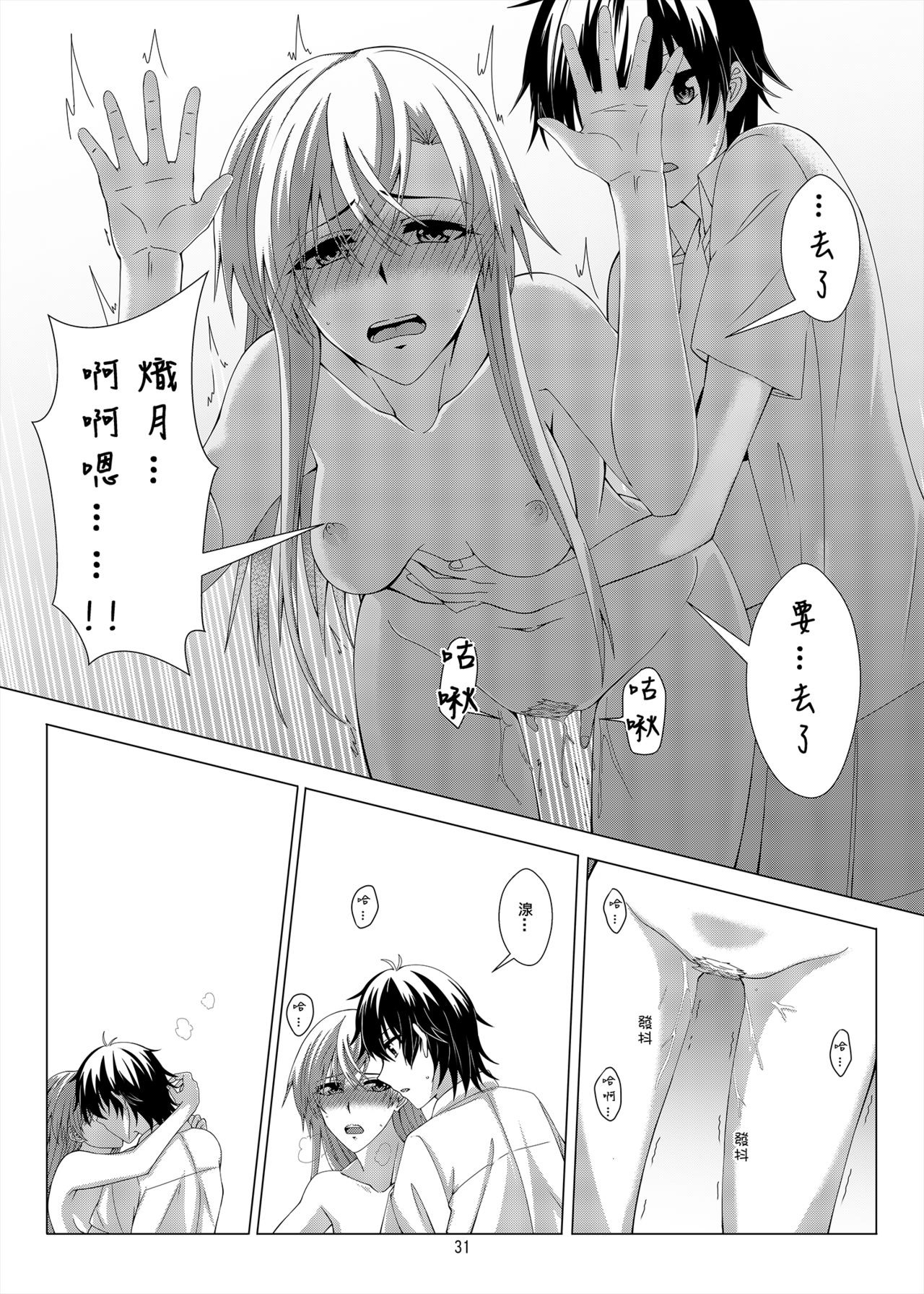 性慾亢進的女友和性冷感的我3 - Page 30
