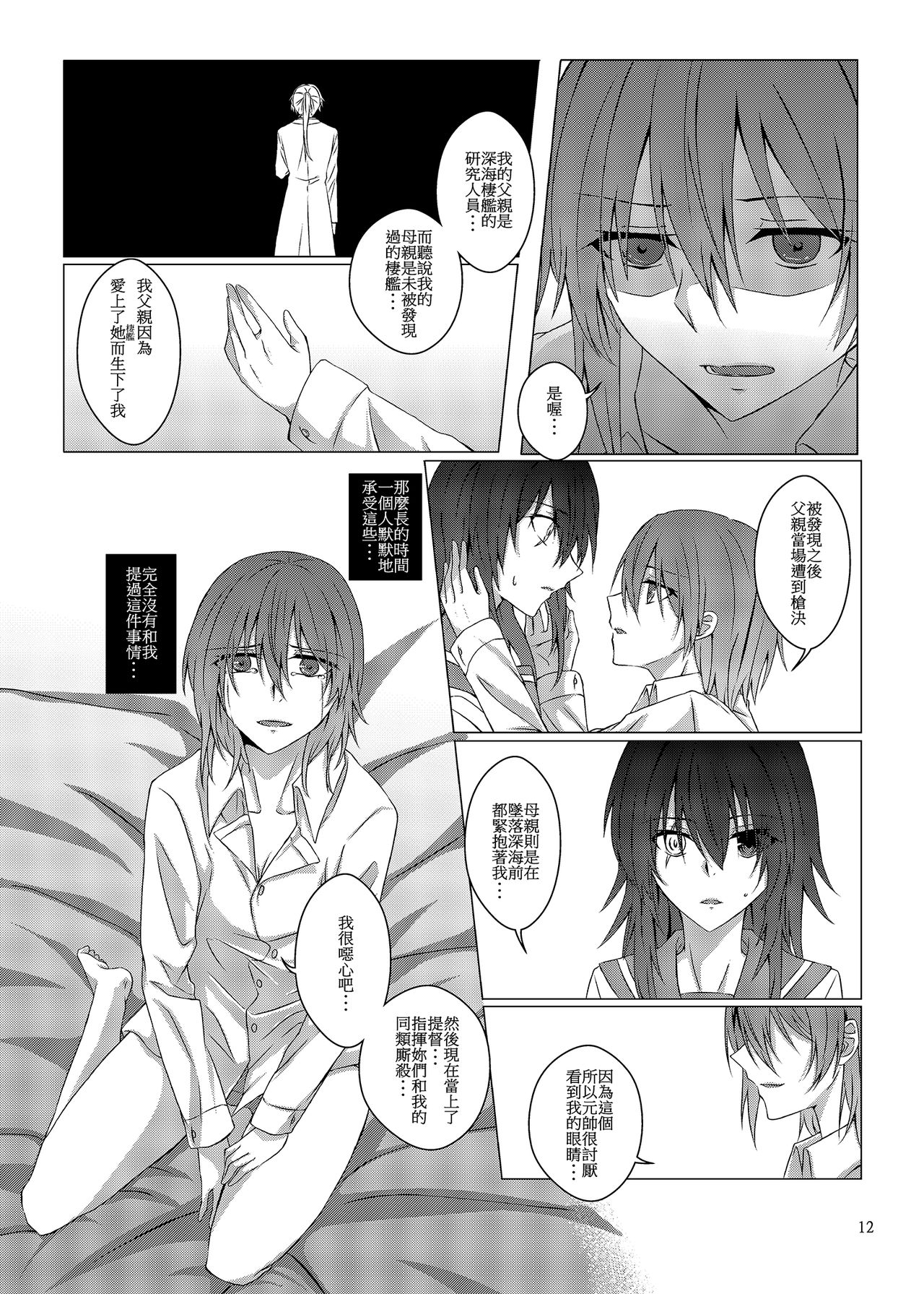 與妳迎向未來的航道2 - Page 13