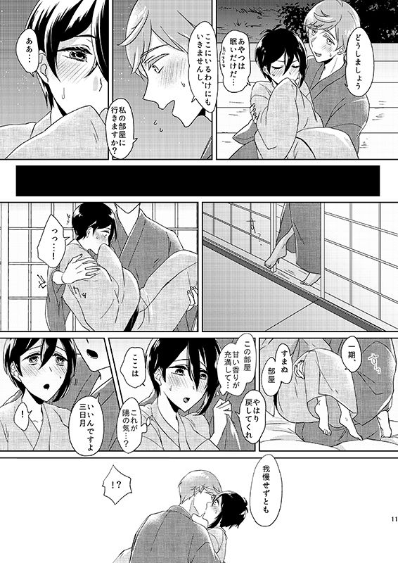 Tsukiyo no Himitsu - Page 10
