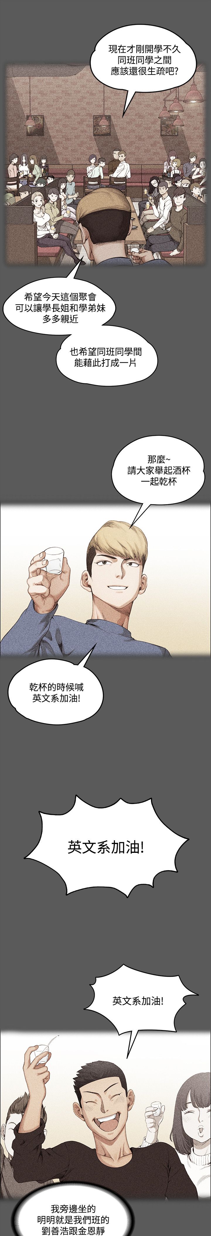 迎新小套房 EP.1(正體中文)高畫質版本 - Page 24