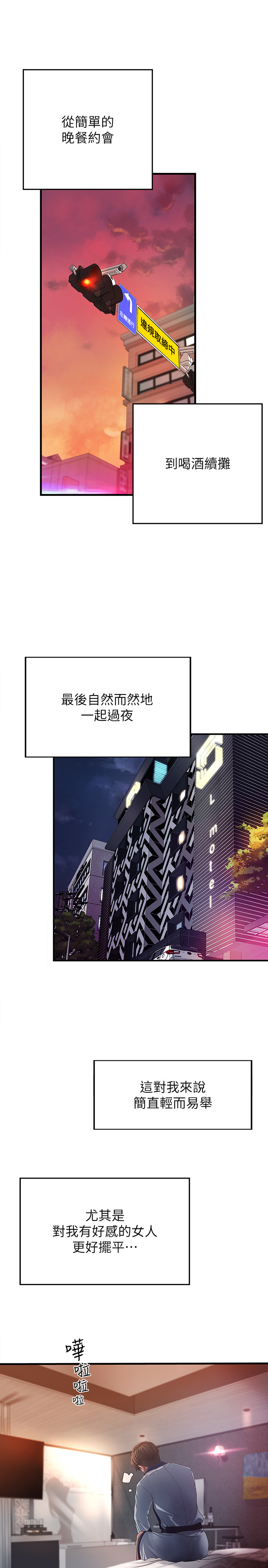 御姐的实战教学 EP.1(正體中文)高畫質版本 - Page 12