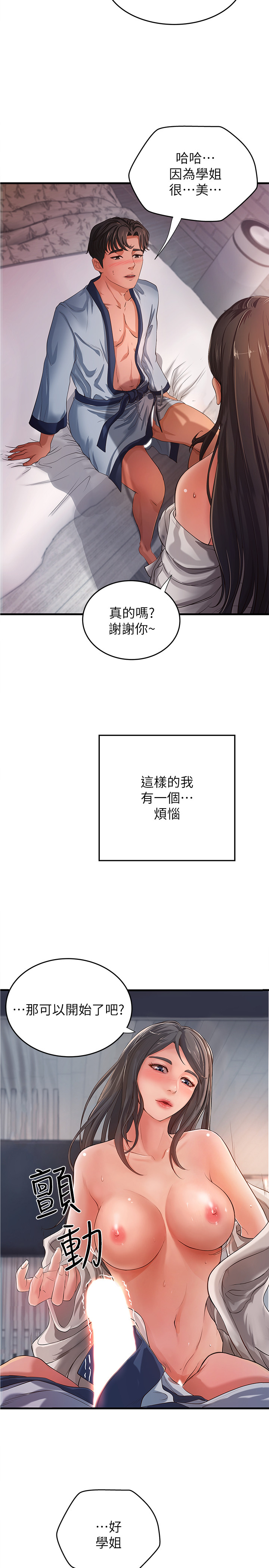 御姐的实战教学 EP.1(正體中文)高畫質版本 - Page 15