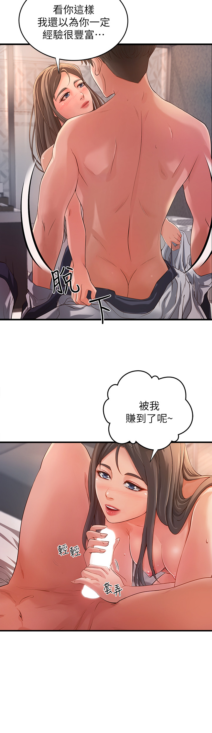 御姐的实战教学 EP.1(正體中文)高畫質版本 - Page 18