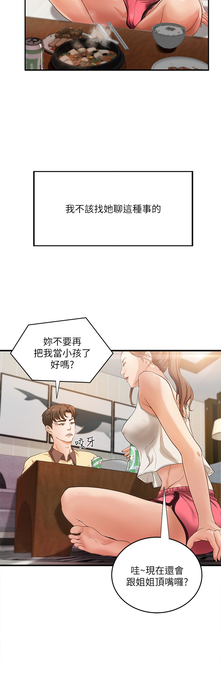 御姐的实战教学 EP.1(正體中文)高畫質版本 - Page 34