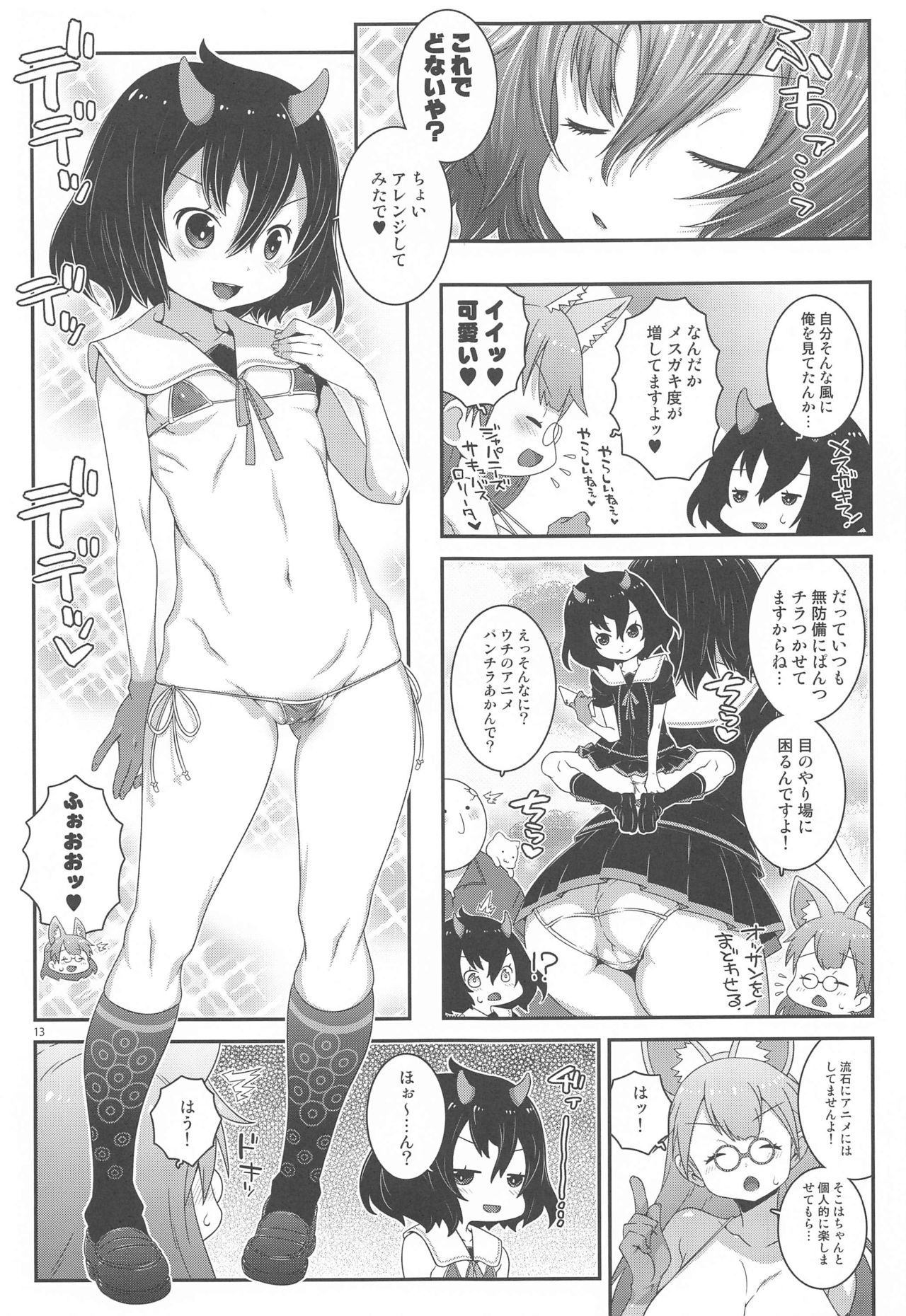 Oni Kantoku Neko Sakkan - Page 12